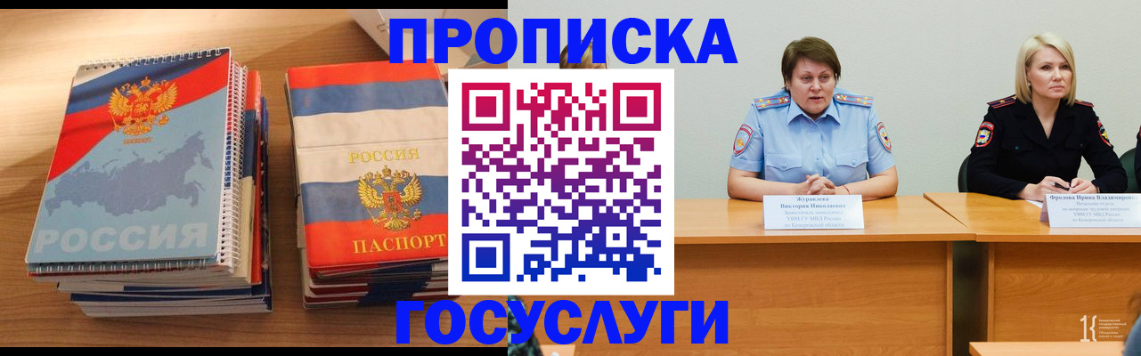 прописка от собственника в Белгородской области